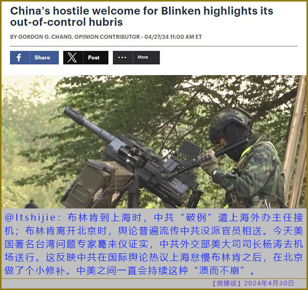 [微博谈 2024/04/30] 届时美国对中共的制裁将囊括香港
